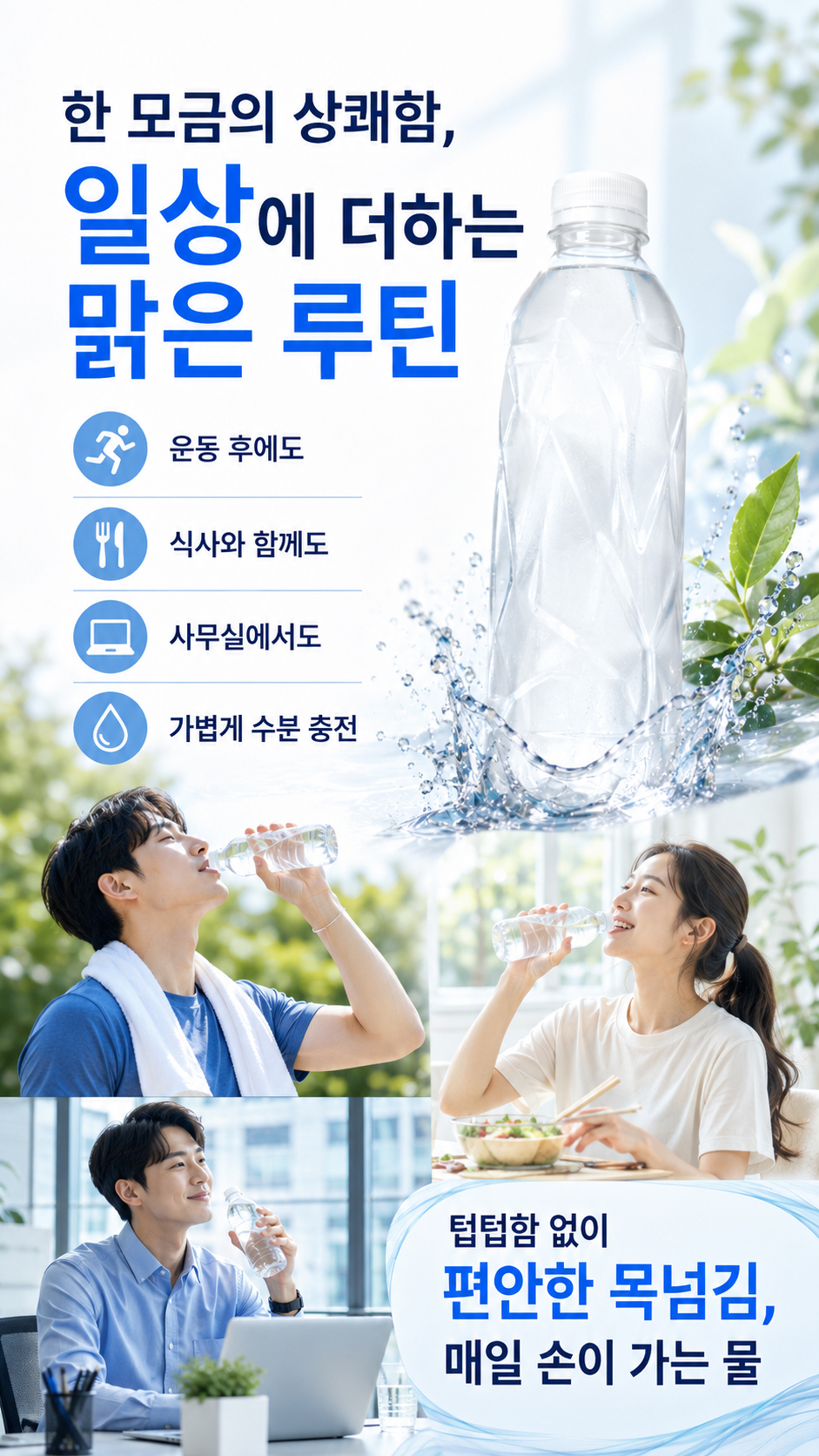 제이워터 상세정보 섹션 5