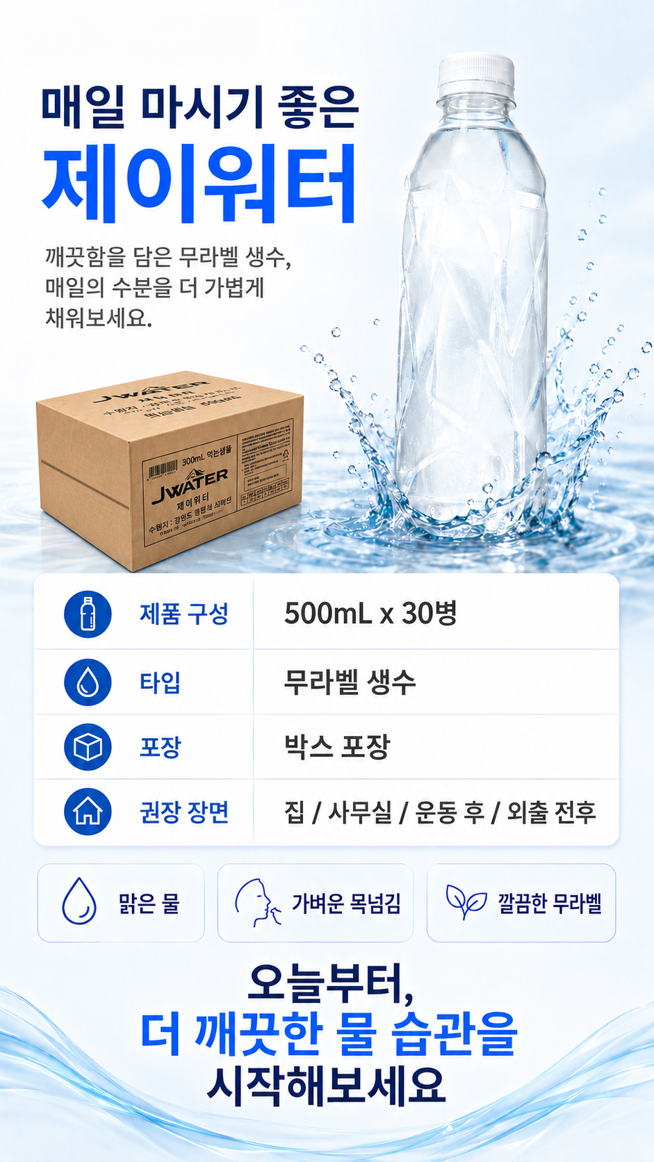 제이워터 상세정보 섹션 7